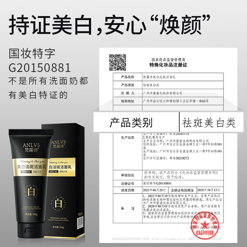 梵露诗烟酰胺美白洁面乳改善暗黄美白洗面奶女士专用 梵露诗美白洁面乳(黑金款)