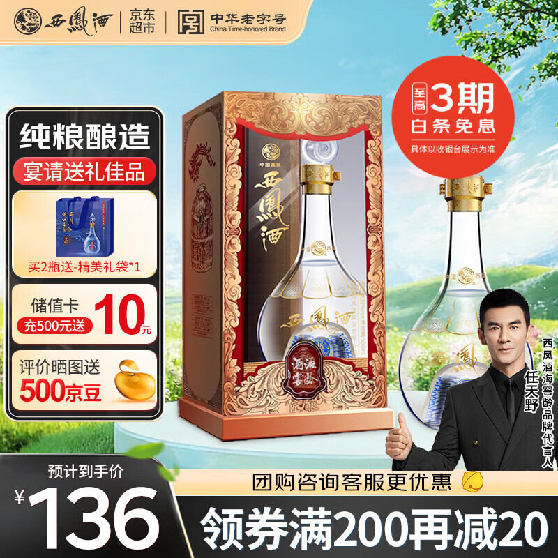 西凤酒 52度酒匠酿 500mL单瓶装 凤香型白酒 婚庆喜宴请 自饮送礼