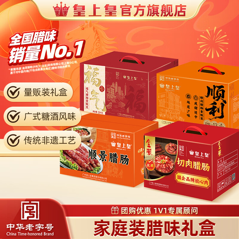 皇上皇福气腊肠 2kg 量贩装，拍 2 件仅 89 元！