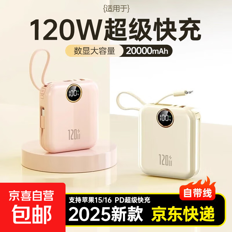 快充自带线充电宝3C认证1/20000毫安便携可上飞机小巧迷你超大容量移动电源适用于苹果17小米华为5 樱花粉【旗舰款/进口提速电芯】快充/自带线 20000ma