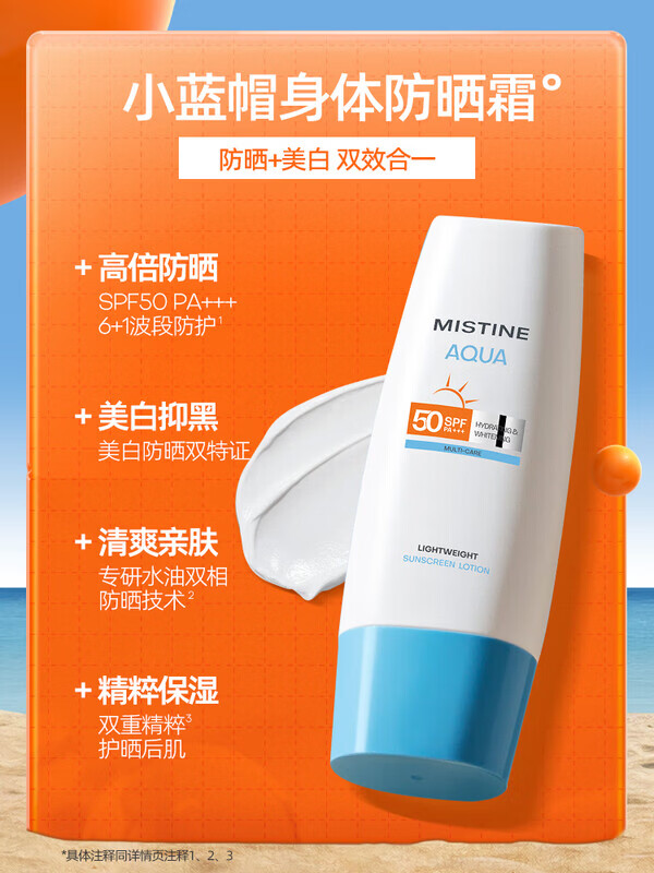 Mistine蜜丝婷小蓝帽防晒霜身体防晒乳防水耐汗隔离紫外线SPF50+PA+++ 小蓝帽防晒70ml+水光面膜3片