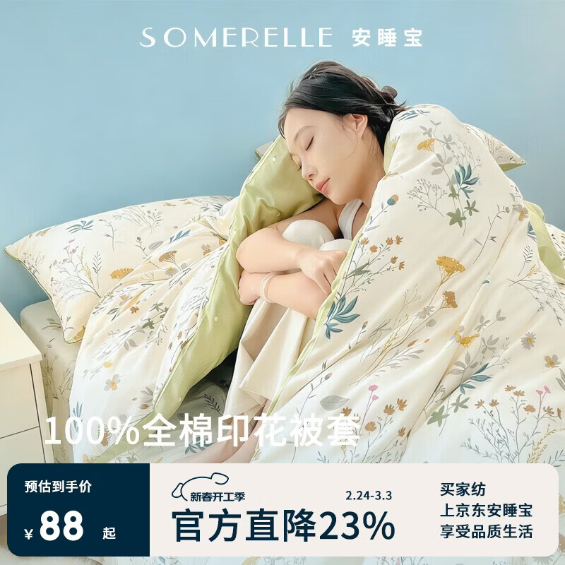安睡宝（SOMERELLE）100%纯棉被套单件 全棉单被罩200x230cm宿舍家用双人2x2.3米