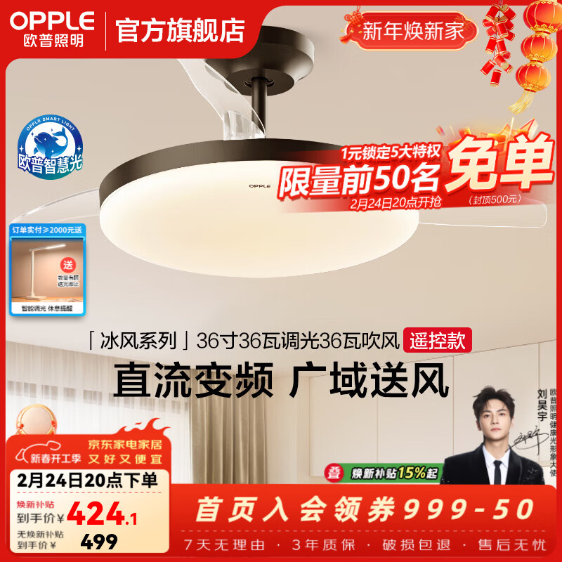 欧普照明（OPPLE）风扇灯吊扇灯隐形扇卧室餐厅超静音全光谱1级能效简约风扇一体 1级能效-黑-36寸36瓦-遥控-全光谱