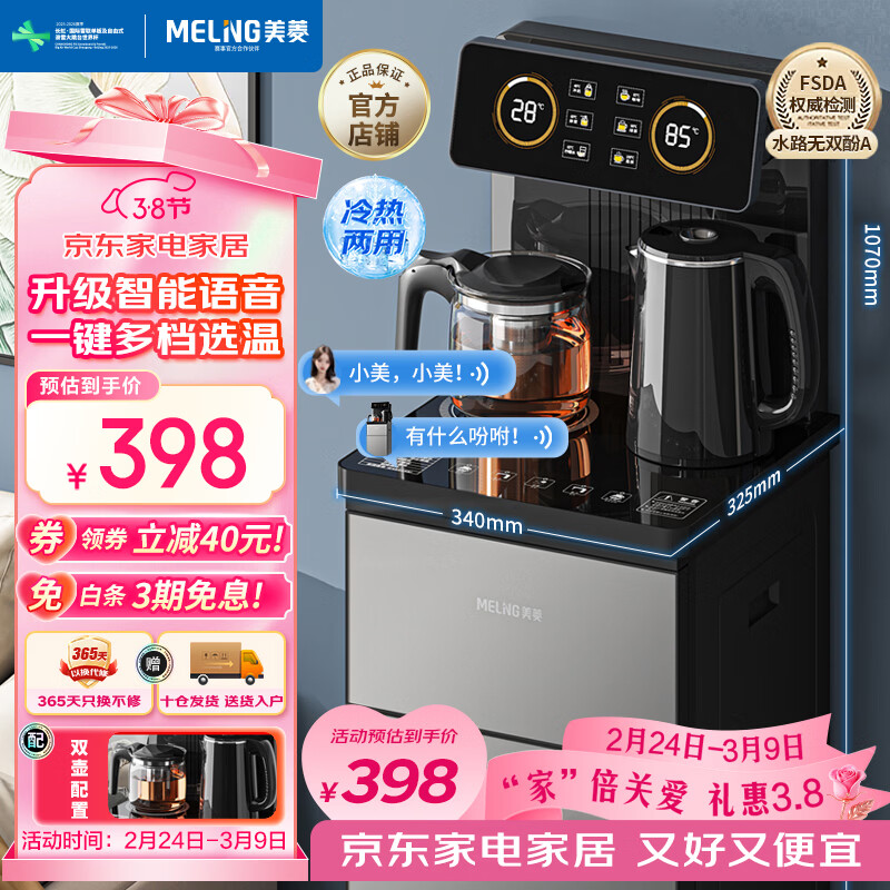美菱（MeiLing）智能遥控升级语音款茶吧机 京菱系列 家用饮水机制冷制热一键选温立式泡茶机MY-DA3919Bpro