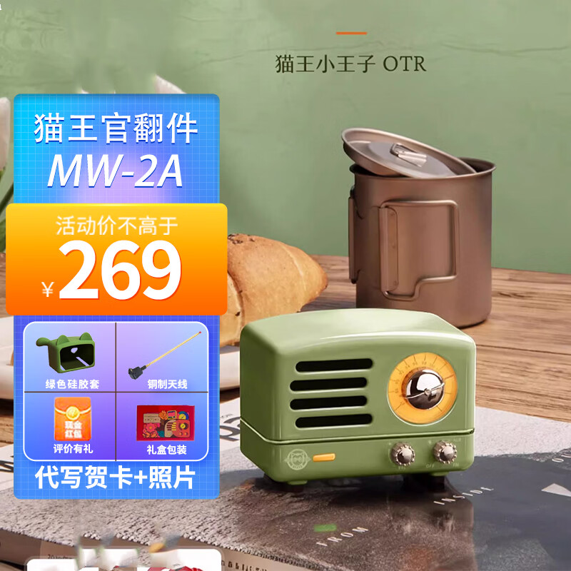 猫王收音机猫王音响猫王小王子OTR无线便携式蓝牙音箱可爱复古小音箱收音机 安卓口新机官翻件-复古绿-无手提箱送收音机天线
