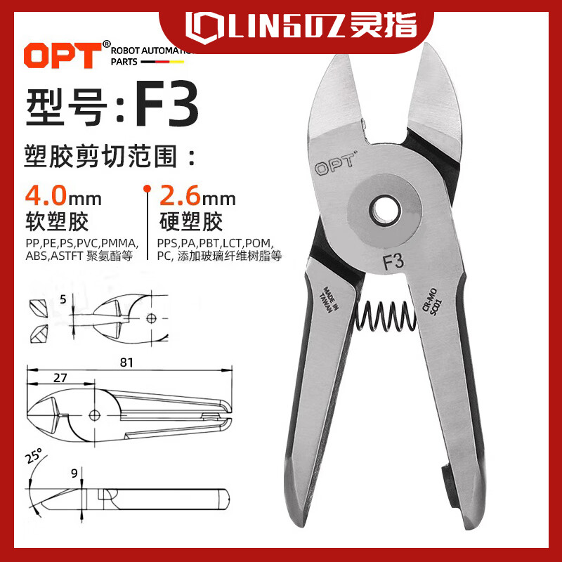 甜苗苗ot澳普托10系列气动剪刀头塑胶水口剪钳f3左右90度钨钢刀头 f3