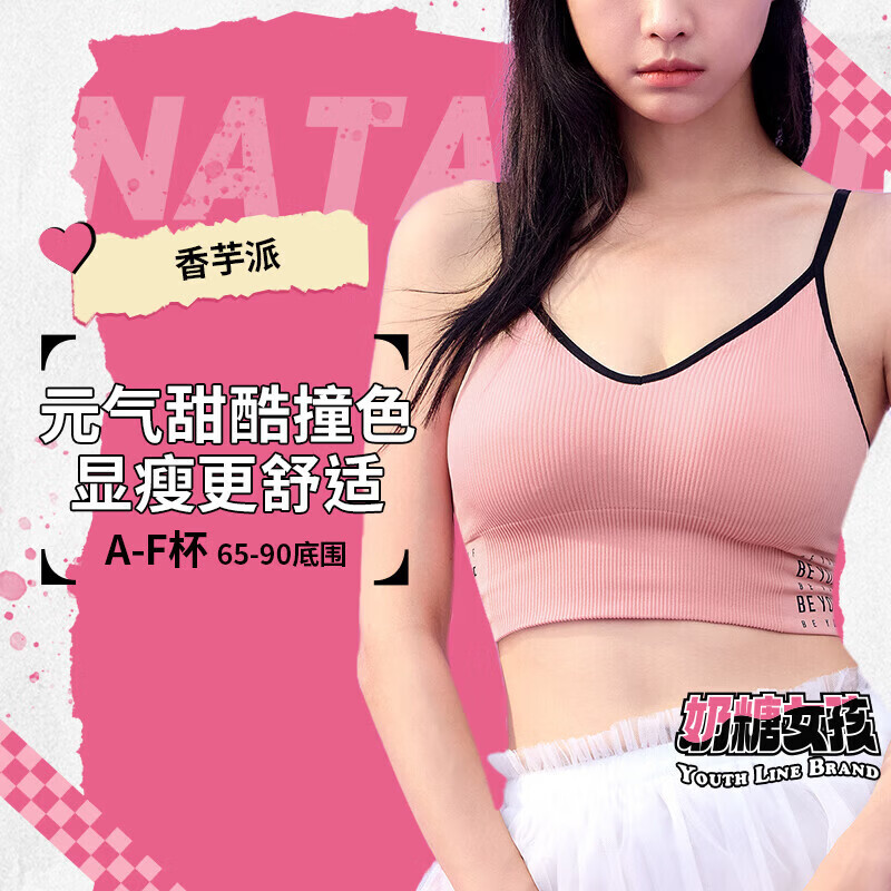 奶糖派香芋派背心式文胸 59.5元，奶糖派叶漫圆圆杯文胸 79.5元 - 86线报