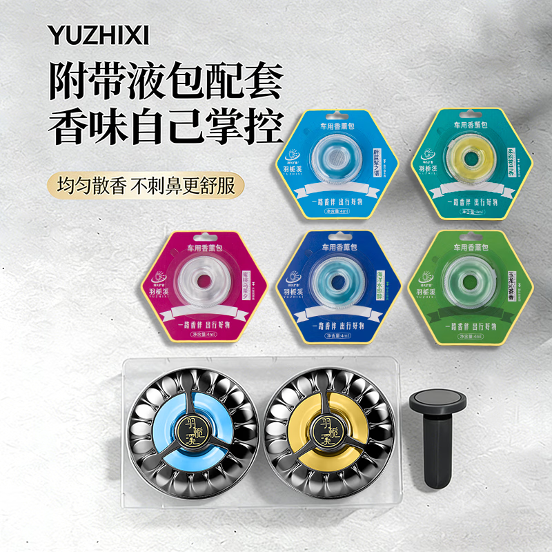 羽栀溪车载香水车载香薰空调出风口香水夹去异味持久留香车载用香薰精油 金属粉【蔚蓝+海洋】