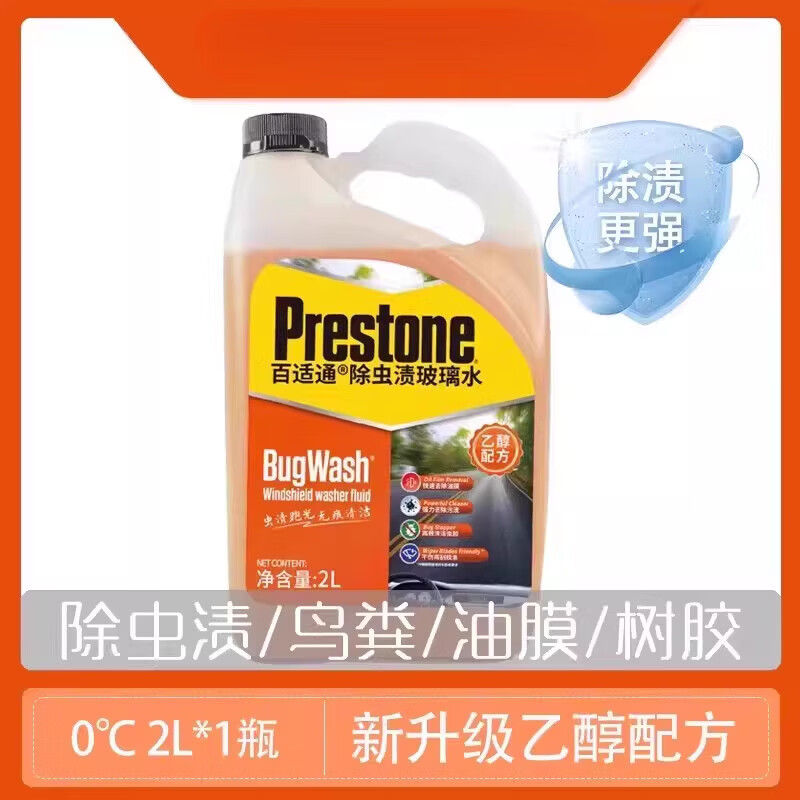 百适通玻璃水汽车玻璃水强力去污去油膜雨刮水乙醇玻璃水防冻零下 0℃乙醇强力除油膜/树胶/虫渍（2L*1）