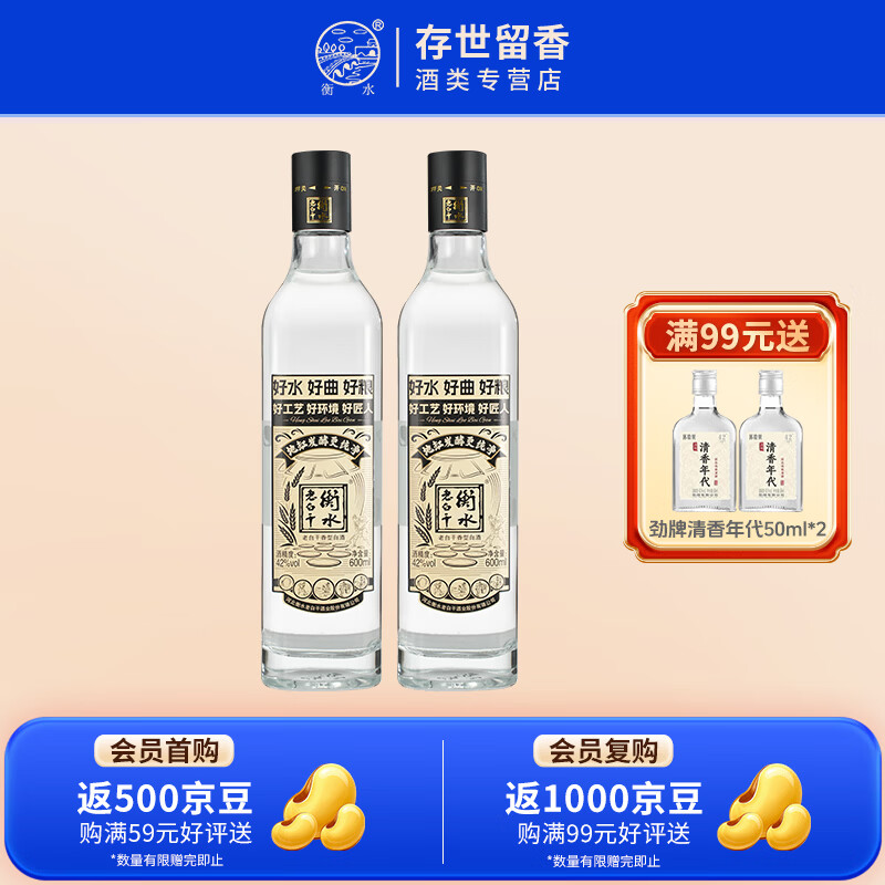 衡水老白干古法酿造金标 老白干香型 白酒礼盒 纯粮固态 婚宴送礼热门商品 42度 600mL 6瓶
