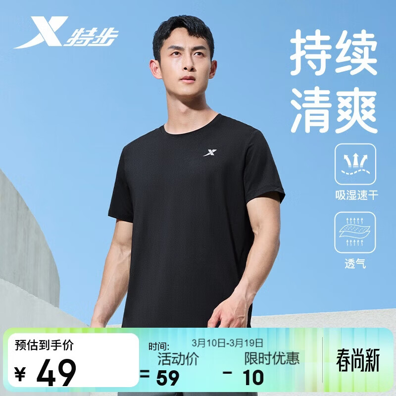 特步运动短袖T恤男夏季速干男装冰丝上衣户外训练学生送爸爸