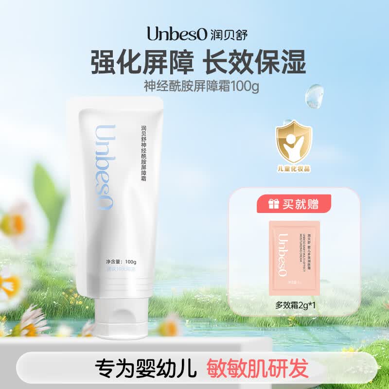 润贝舒儿童面霜宝宝霜婴儿新生儿屏障霜秋冬滋润补水保湿润肤霜 神经酰胺屏障霜100g 京东折扣/优惠券