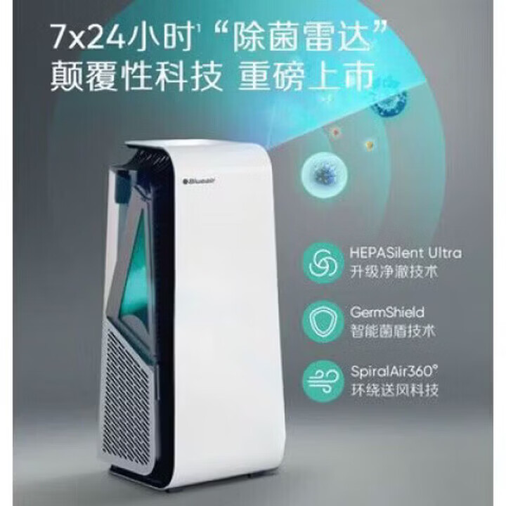 布鲁雅尔Blueair7770i除甲醛除病毒空气净化器家用办公