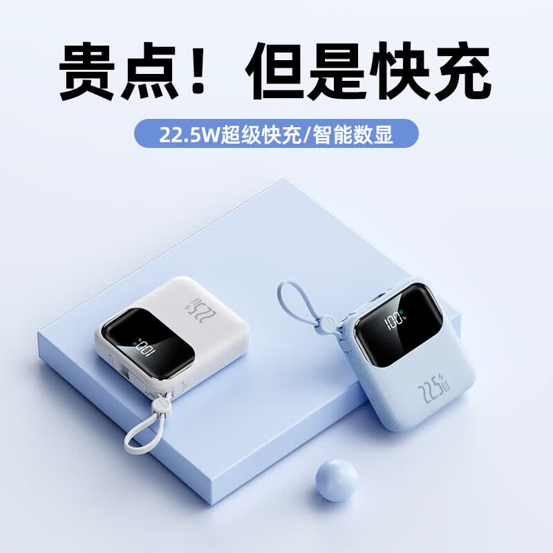 柯训3C认证22.5W快充10000毫安便携充电宝自带线移动电源定 制log 白色 10000mAH【足容】