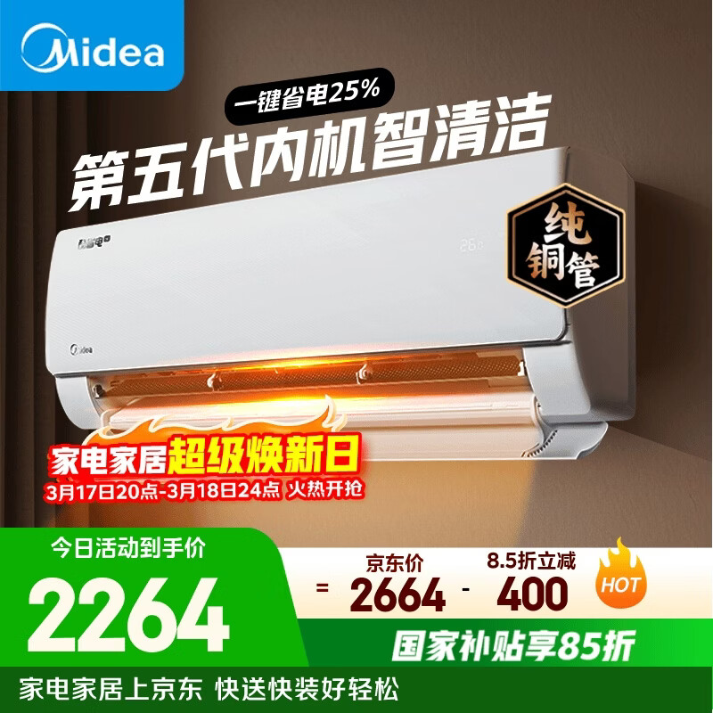美的空调 酷省电 大1.5匹新一级能效变频 纯铜管 卧室节能壁挂式空调挂机国家补贴KFR-35GW/N8KS1-1Q