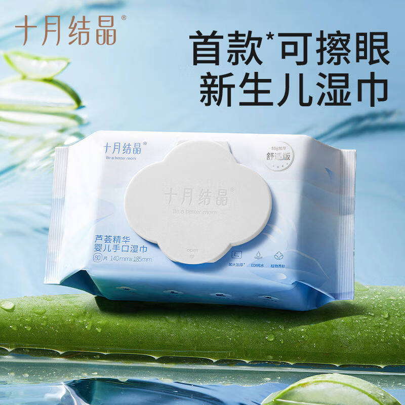 十月结晶婴儿湿巾纸新生手口专用屁宝宝儿童湿纸巾家用实惠大包装 芦荟精华婴儿湿巾【140*185mm】80抽*3包(舒适珍珠纹) 1件