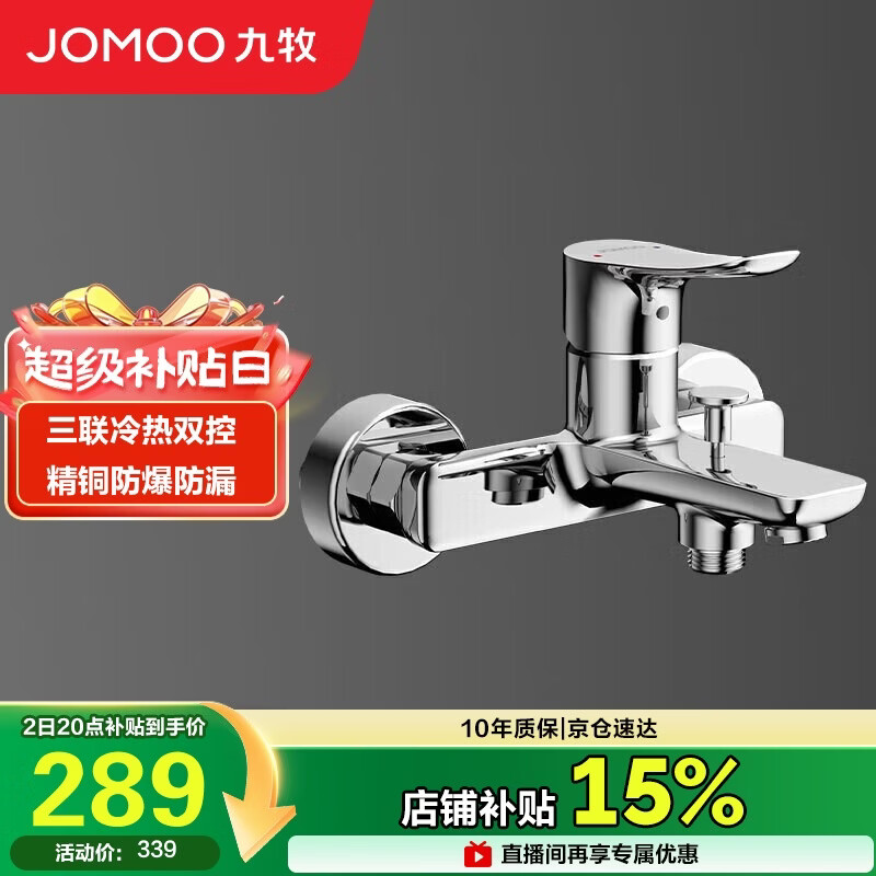 九牧（JOMOO）淋浴龙头混水阀卫浴冷热双控三联洗澡开关浴缸混水龙头35311