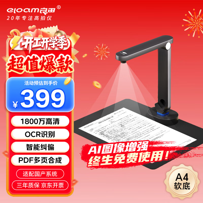 ���eloam��1800����������ɨ���� A4���� OCR����ʶ�� �칫�ļ������Զ�����ɨ�� ����ϵͳ S1886L 349Ԫ