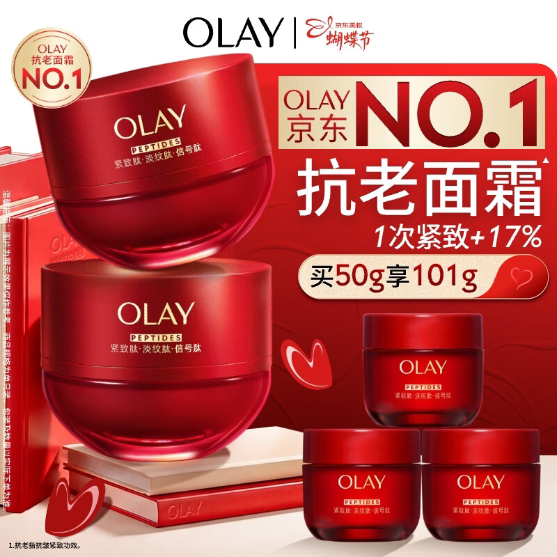 玉兰油（OLAY）全新超红瓶面霜滋润50紧致抗衰老保湿大红瓶护肤品女神节礼物女生