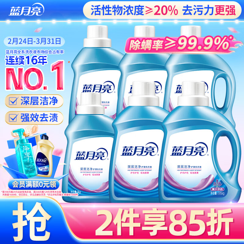 蓝月亮深层洁净洗衣液 薰衣草香 1.95kg*2瓶+1kg*4瓶 高效除螨 强效去污