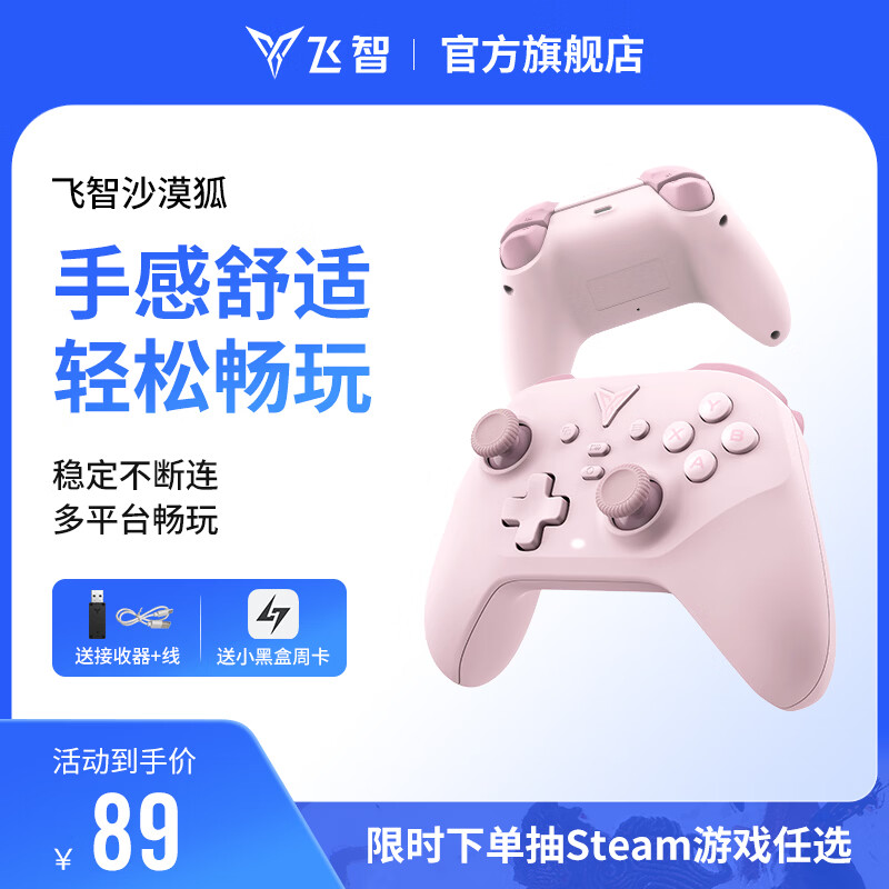 飞智沙漠狐 暮光粉 多模版无线游戏手柄 类xbox霍尔扳机switch电脑PC手机steamNS 星露谷物语原神仁王3