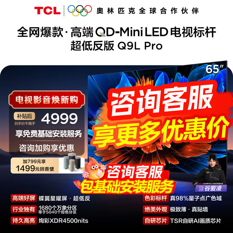 TCL Q9L Pro 65Ӣ�� ���� 65Q9LPro 4018Ԫ