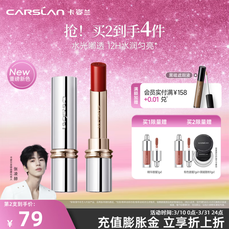 卡姿兰淼吻口红水润轻盈显白显色保湿唇膏持妆不易掉色沾杯38女神节礼物 （情人节限定）W920