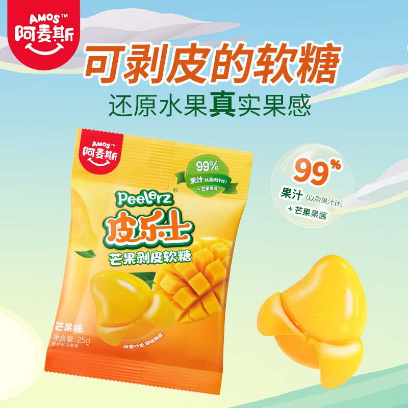 阿麦斯皮乐士剥皮糖 375g 水果软糖 可剥皮糖果 网红零食 山姆热卖糖