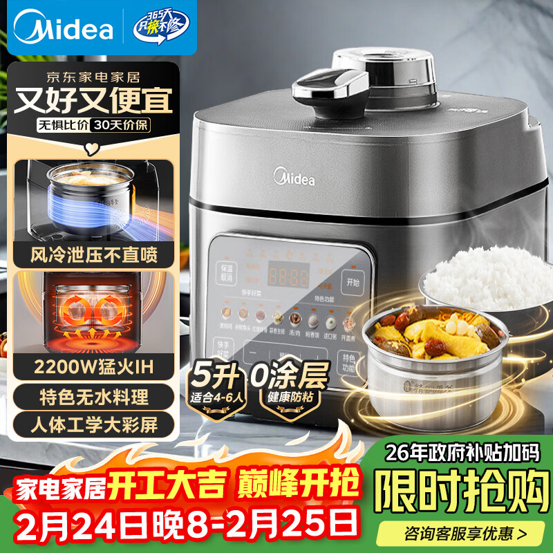 美的（Midea）品牌官方IH电压力锅2200W风冷5L双胆家用智能预约无感降压0涂层高压锅4-6人电饭煲MY-S5175C