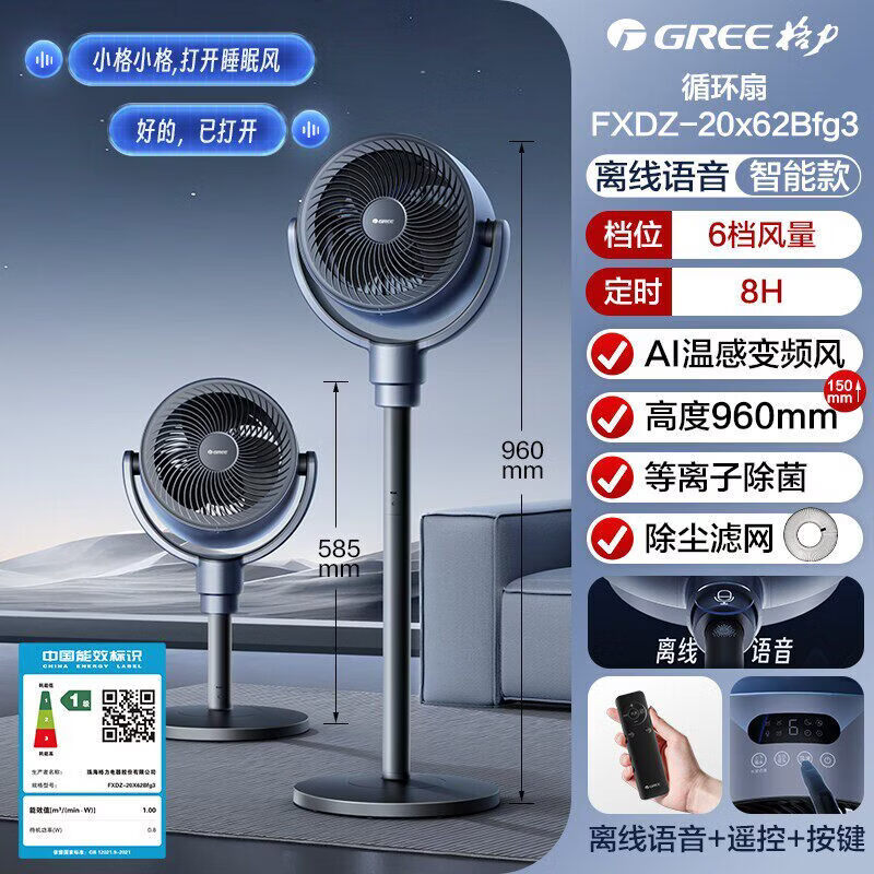 格力（GREE）新升级空气循环扇声控除菌隔尘直流变频家用风扇台立式电风扇 【苍穹蓝】除菌声控款