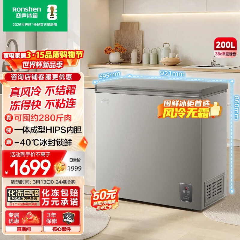 ������Ronshen����˪ϵ��200L���±���С�ͼ�����˪һ����Ч��������䶳�������BD/BC-200E30HNLAJ���Ҳ��� 1359.2Ԫ