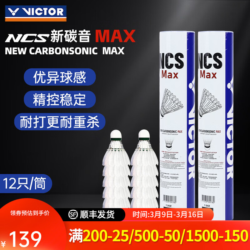 ���˶ࣨVICTOR��ʤ����ë��NCS��̼������������ʵ���ѵ�����ʹ��������12ֻװ ��77�١�NCS̼��MAX 1Ͳ ��12ֻ��