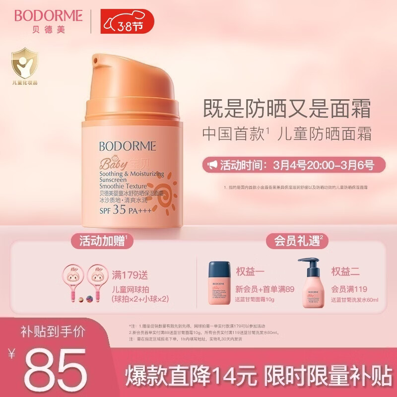 贝德美儿童防晒霜隔离紫外线婴儿宝宝专用防晒乳冰爽清透防晒面霜50g