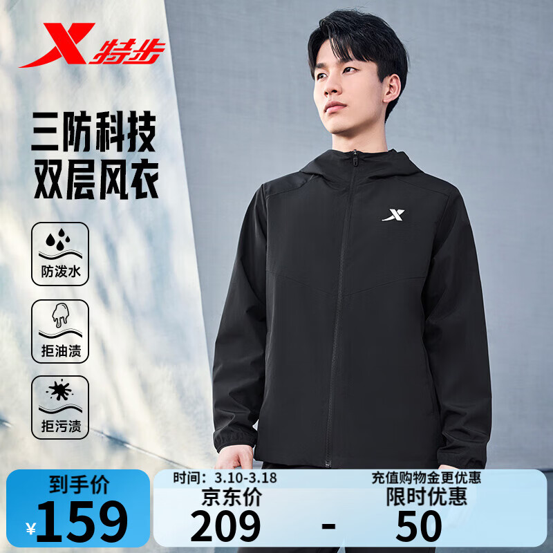 特步防泼水外套春夏新款男夹克上衣跑步服户外骑行服双层风衣运动服 0106常规-正黑色-经典简约 L