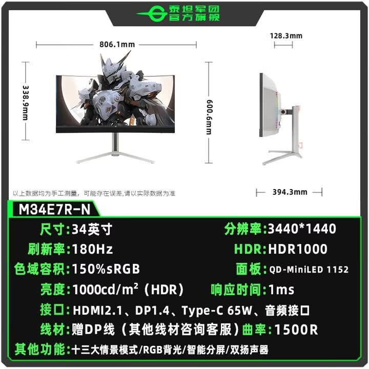 泰坦军团（TITAN ARMY）34寸准4K180hz曲面带鱼屏电竞显示器QD-MiniLED M34E7R-N-34寸准4k180hz-R150