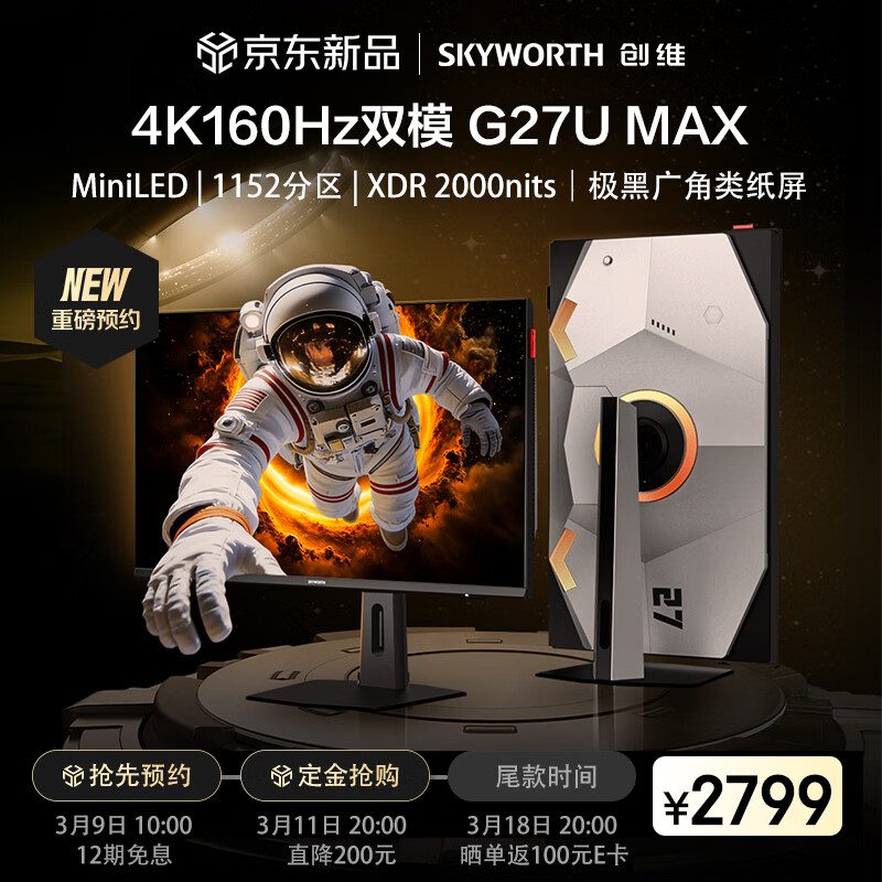 创维G27U MAX 27英寸极黑广角类纸屏1152分区QD-MiniLED电竞显示器4K160Hz双模XDR2000nits 90W Type-C