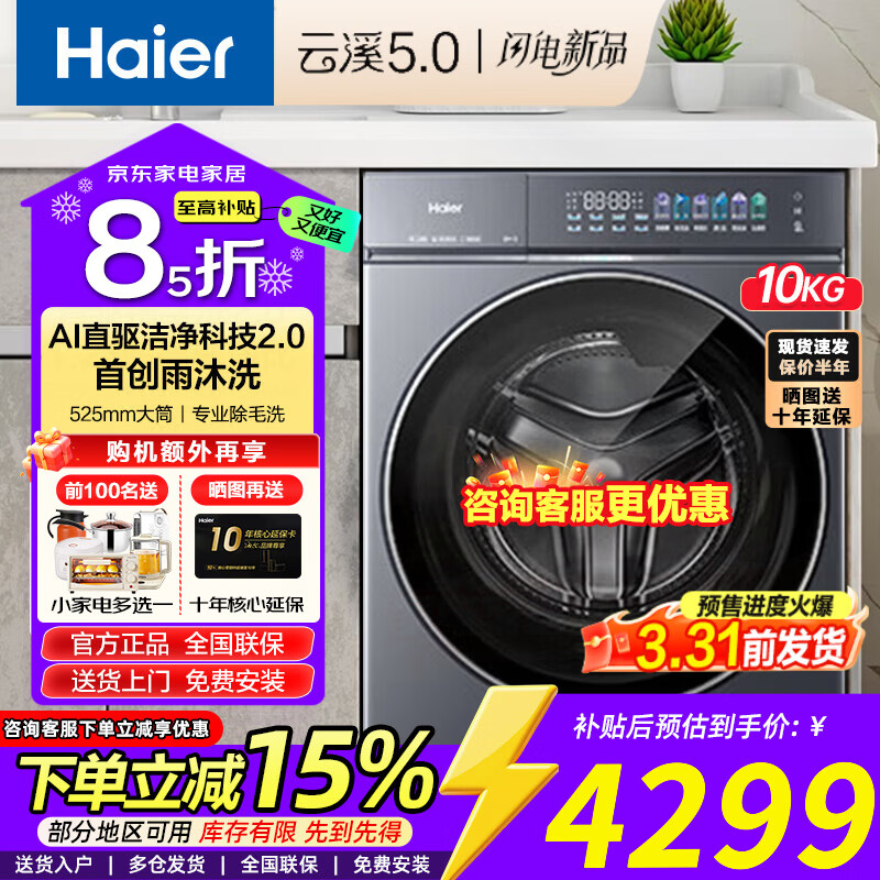 海尔（Haier）云溪5.0 D1全自动滚筒洗衣机10KG/12KG家用大容量全家筒AI直驱洁净双效除菌BLE7AD1U1以旧换新 【重磅新品云溪5.0】10kg+AI直驱2.0 单洗