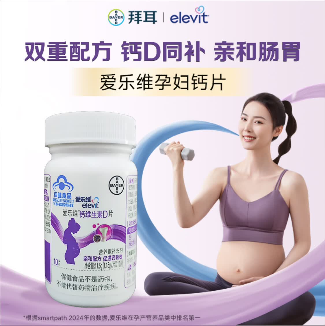 爱乐维 钙维生素D片 孕妇钙片10片体验装