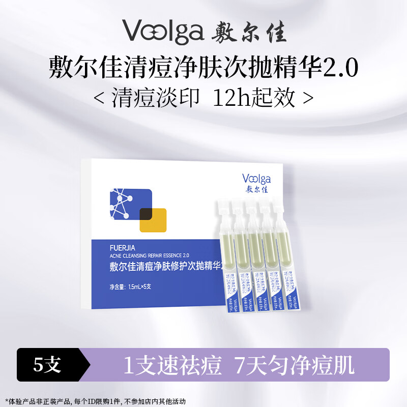敷尔佳 清痘净肤修护次抛精华2.0 祛痘控油舒缓保湿 5支装【试用装】