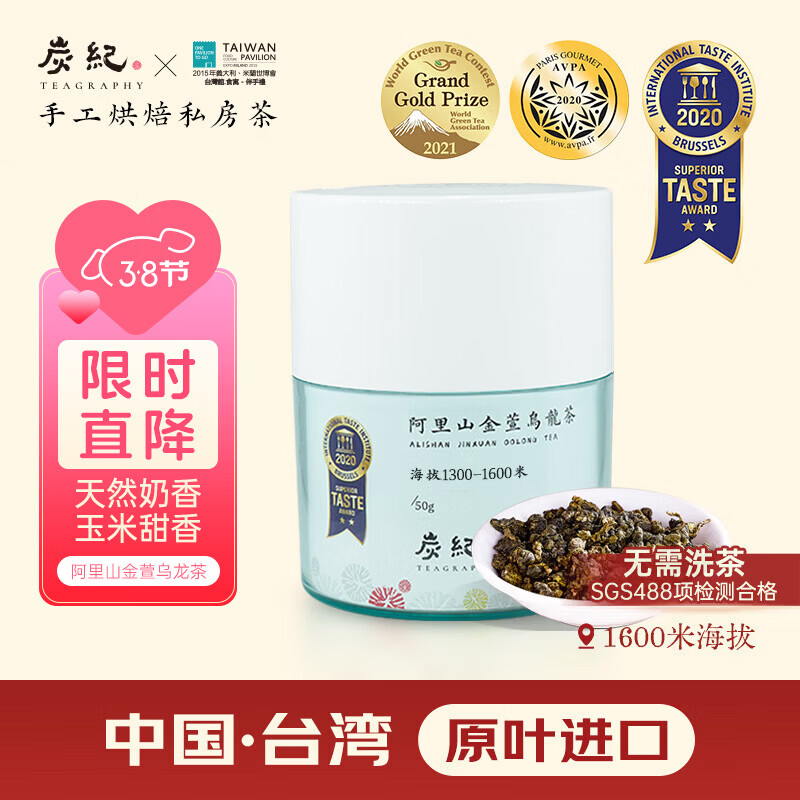 炭纪（teagraphy）冻顶乌龙茶阿里山金萱台湾原装奶香特级50g送礼