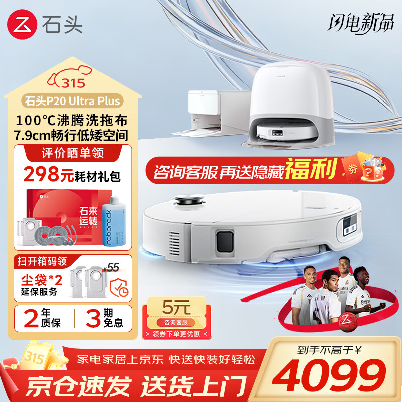 roborock/ʯͷ P20 Ultra Plus ɨ�ػ����� ˮ��� 3894Ԫ