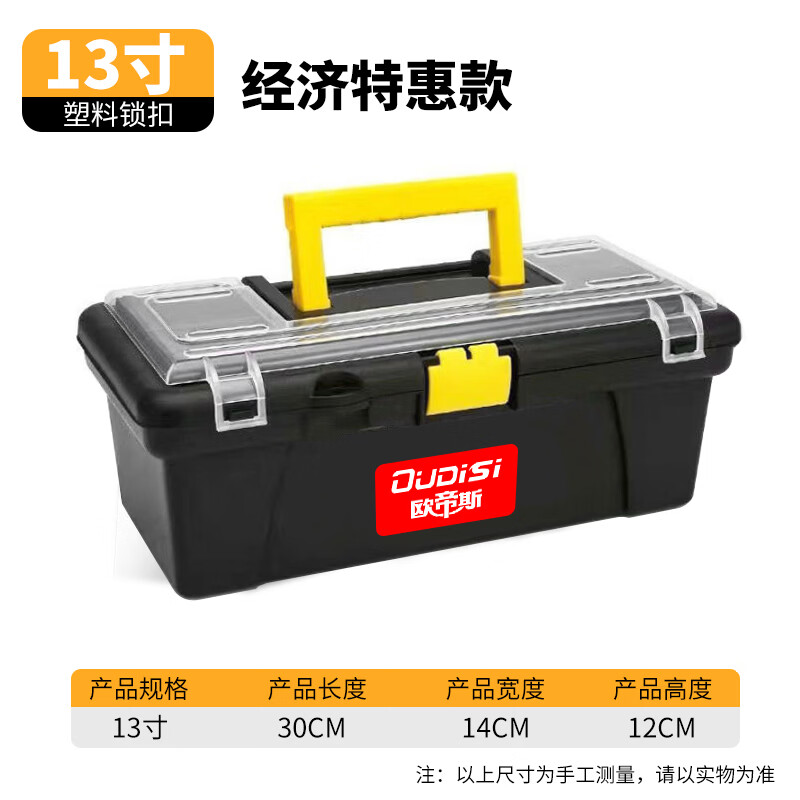 欧帝斯工具箱收纳箱家用五金工具箱多功能大容量电工箱车载手提箱 13寸经济款工具箱