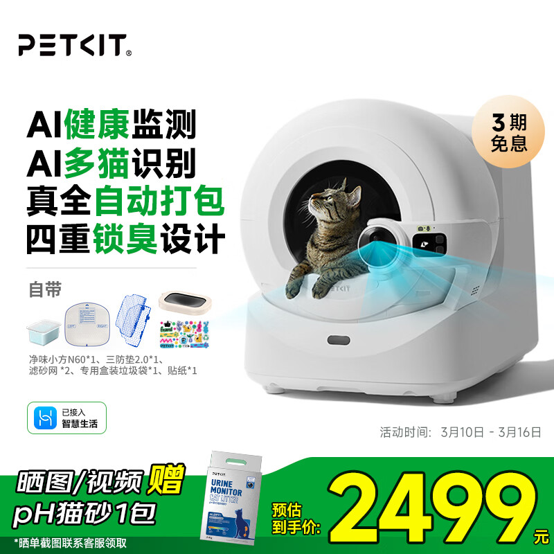 小佩AI智能全自动打包猫厕所ULTRA 可视猫砂盆一键换砂(支持鸿蒙智联)