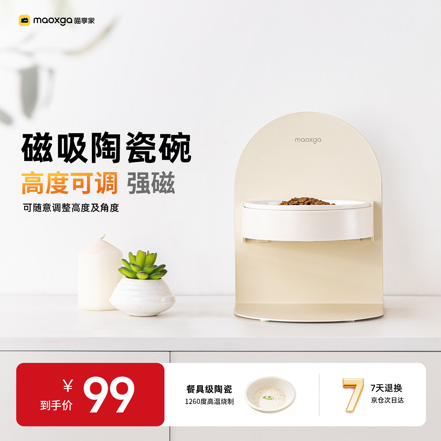 喵享家陶瓷磁吸高脚斜口猫碗护颈不易打翻粮碗增高架宠物猫咪狗盆食碗