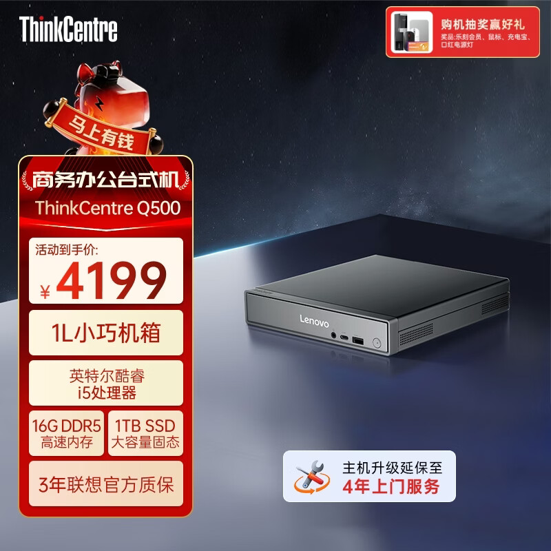 ����ThinkCentre Q500 �����������ð칫minįʽ����(���i5-13420H 16G DDR5 1T SSD win11)���Ҳ��� 3542.01Ԫ