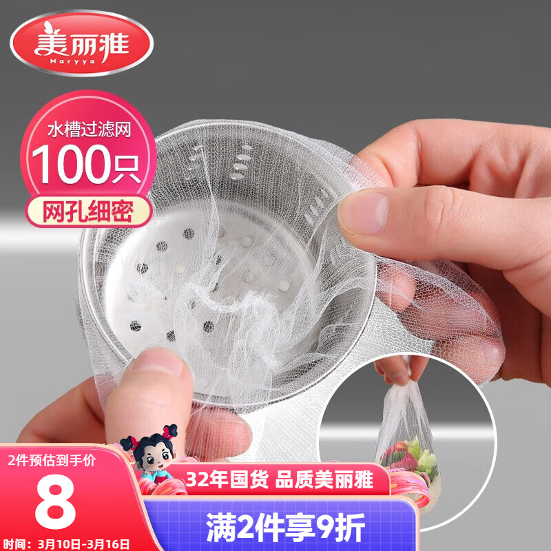 美丽雅水槽过滤网100只一次性  厨房下水道水池地漏筛网 