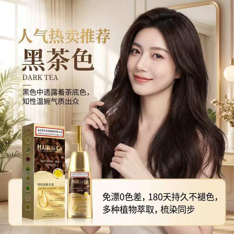 南同植物提取染发剂免漂臻选染发梳遮白发在家可染 黑茶色送工具包