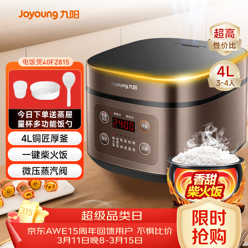 九阳（Joyoung）30分钟快煮饭大火力柴火饭4升家庭容量3~4人电饭煲电饭锅多功能微压焖煮方煲F-40FZ815