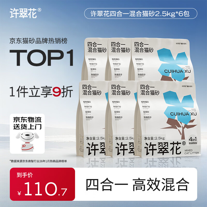 许翠花四合一植物混合猫砂2.5kg*6包囤货装钠基矿砂膨润土豆腐木薯猫砂