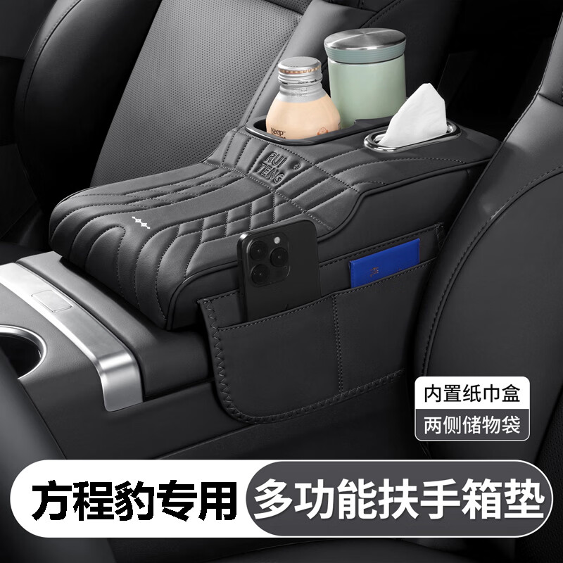巫记方程豹钛7汽车扶手箱增高垫钛3豹5豹8座椅中保护套车载纸巾放置盒 方程豹【经典黑】扶手箱增高垫